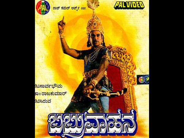ಬಬ್ರುವಾಹನ