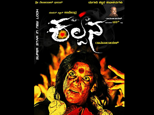 ಕಲ್ಪನಾ