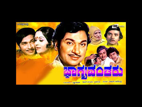 ಭಾಗ್ಯವಂತರು