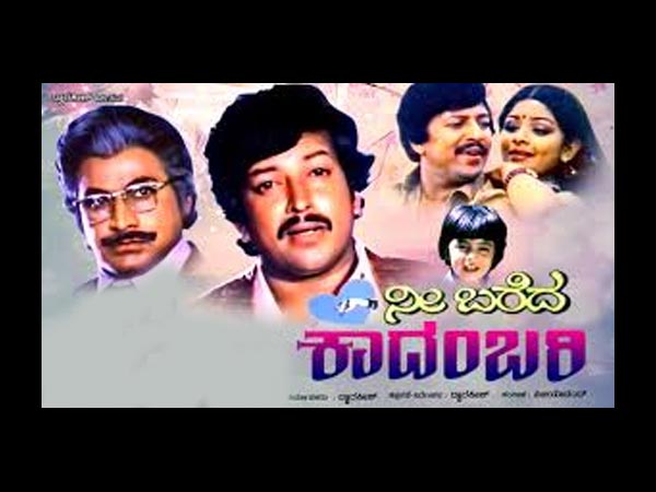 ನೀ ಬರೆದ ಕಾದಂಬರಿ
