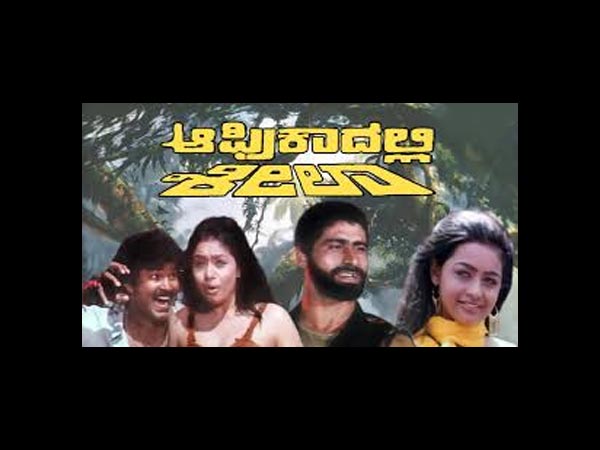 ಆಫ್ರಿಕಾದಲ್ಲಿ ಶೀಲಾ