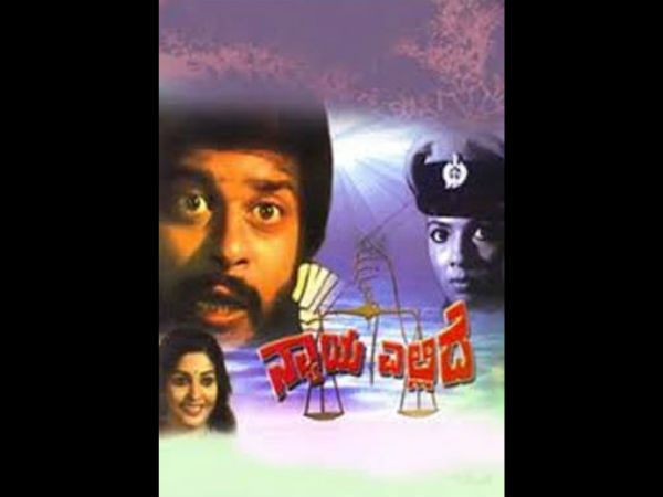 ನ್ಯಾಯ ಎಲ್ಲಿದೆ