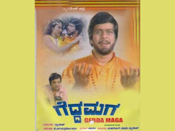 ಗೆದ್ದಮಗ