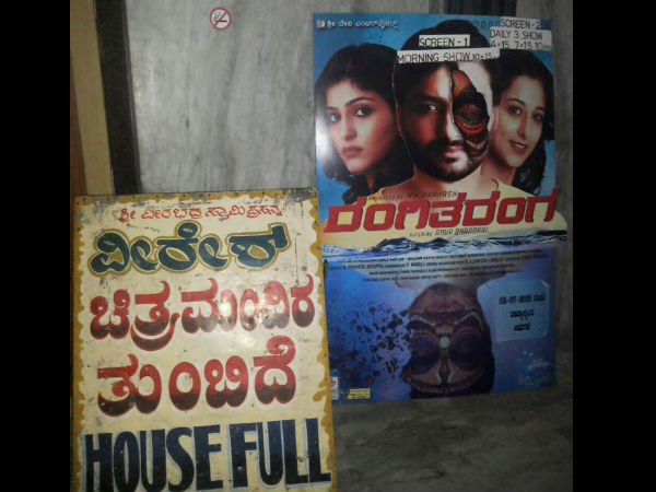 ರಂಗಿತರಂಗ ರಹಸ್ಯ?