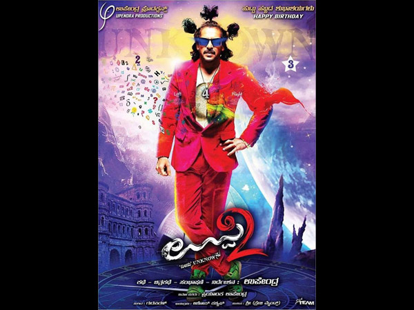 ಉಪ್ಪಿ-2: ಅಂತ್ಯಕಾಣದ ಉಪ್ಪಿ ಫಿಲಾಸಫಿ - ವಿಜಯ ಕರ್ನಾಟಕ