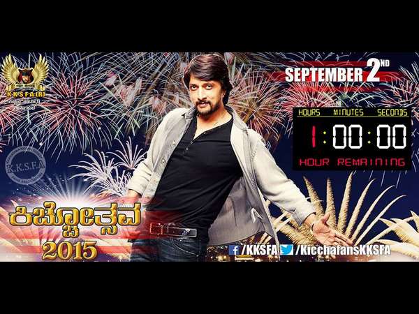 'ಕಿಚ್ಚೋತ್ಸವ 2015' ಕೌಂಟ್ ಡೌನ್-2