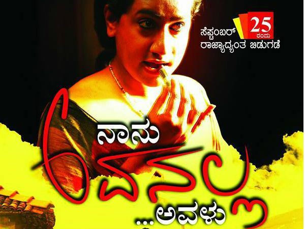 ನಾನು ಅವನಲ್ಲ ಅವಳು
