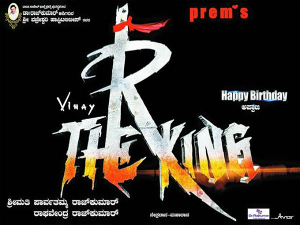 'R..The King' ಟೈಟಲ್?