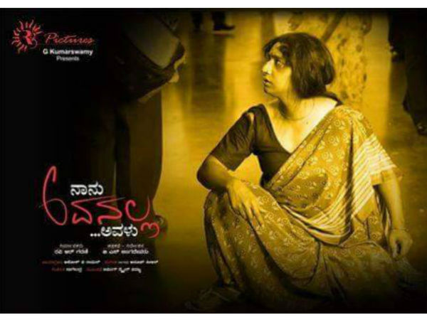 'ನಾನು ಅವನಲ್ಲ...ಅವಳು' ಚಿತ್ರ ಏನಾಯ್ತು?