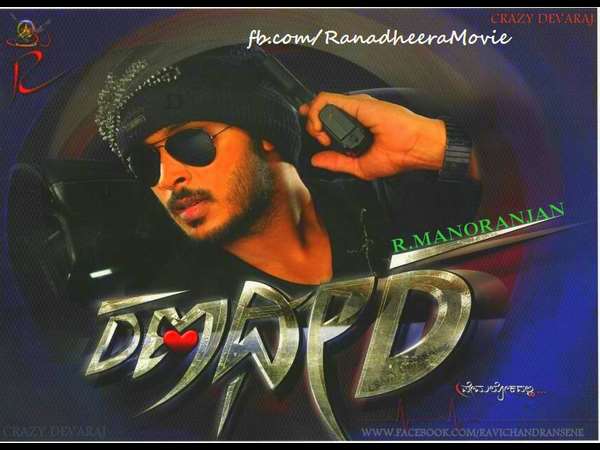 ಹಾಗಾದ್ರೆ, 'ರಣಧೀರ...ಪ್ರೇಮಲೋಕದಲ್ಲಿ' ಗತಿ?