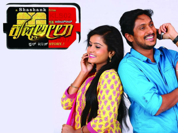 ಶಶಾಂಕ್ ನಿರ್ದೇಶನದ ಕೃಷ್ಣಲೀಲಾ