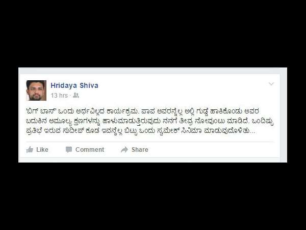 ಹೃದಯಶಿವ ಹಾಕಿರುವ ಸ್ಟೇಟಸ್ ಏನು?