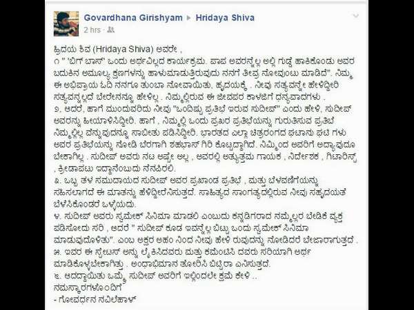 ಸುದೀಪ್ ಅಭಿಮಾನಿ ಹೇಳುವುದೇನು?