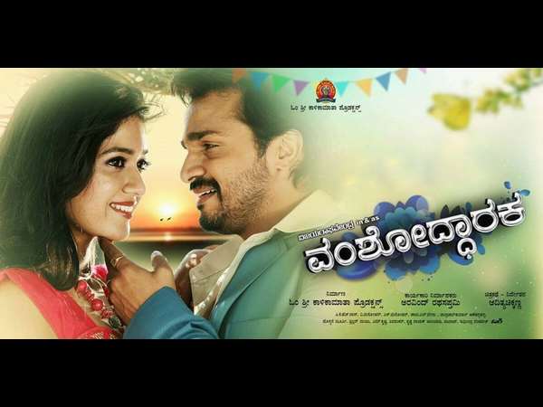 ಒಟ್ಟಾರೆ 'ವಂಶೋದ್ಧಾರಕ'