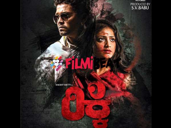 ರಕ್ಷಿತ್ ಶೆಟ್ಟಿ 'ರಿಕ್ಕಿ' ಟ್ರೈಲರ್