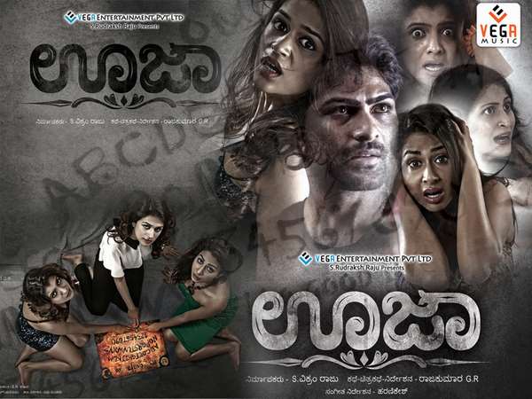 ಹಾರರ್-ಥ್ರಿಲ್ಲರ್ 'ಊಜಾ'