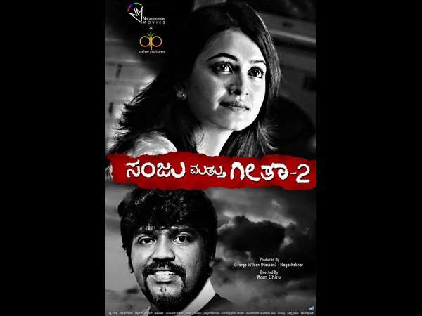 ನಾಗಶೇಖರ್ ನಟನೆಯಲ್ಲಿ 'ಸಂಜು ಮತ್ತು ಗೀತಾ 2'