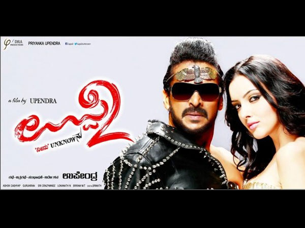 ಚಿತ್ರ: ಉಪ್ಪಿ 2