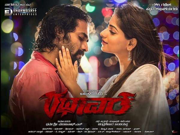'ಉಗ್ರಂ' ನಟನ 'ರಥಾವರ'
