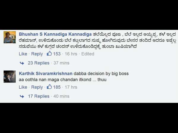 ಬೇಸರ ತಂದಿದೆ.!