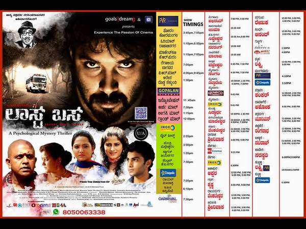 'ಲಾಸ್ಟ್ ಬಸ್' ಮಿಸ್ ಮಾಡ್ಕೋಬೇಡಿ' - ವಿಜಯ ಕರ್ನಾಟಕ