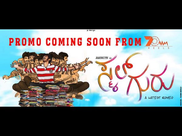 70MM ರೀಲ್ಸ್ ಸ್ಟೂಡೀಯೊ ವತಿಯಿಂದ ಪ್ರೋಮೊ