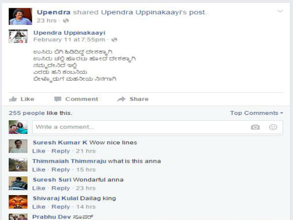 ಉಪೇಂದ್ರ ರವರನ್ನ ಹಾಡಿ ಹೊಗಳಿದ ಜನತೆ