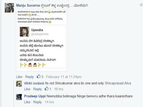 'ಕಳ್ಳ' ಉಪೇಂದ್ರ