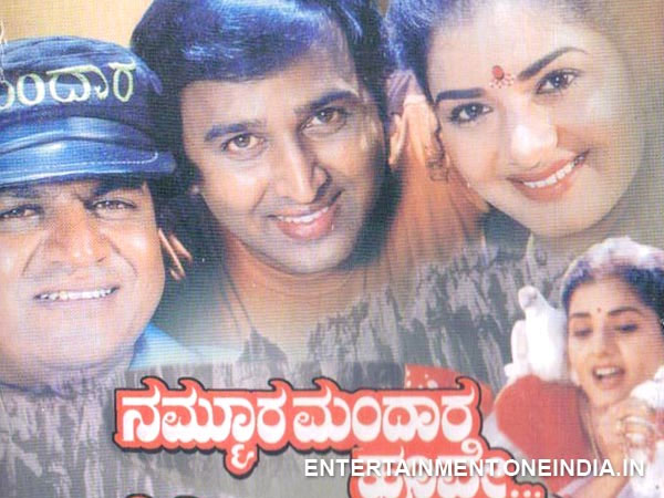 ರೋಮ್ಯಾಂಟಿಕ್ 'ನಮ್ಮೂರ ಮಂದಾರ ಹೂವೆ'