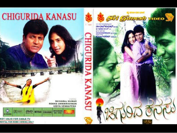 'ಚಿಗುರಿದ ಕನಸು'