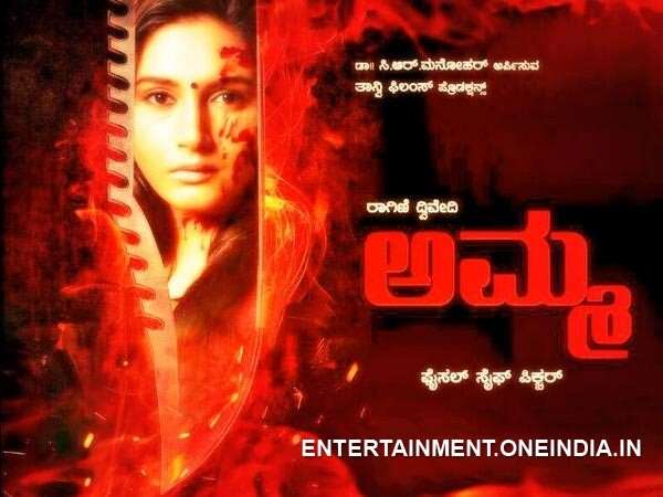 'ಅಮ್ಮ' ಚಿತ್ರದ ಚಿತ್ರೀಕರಣಕ್ಕೆ ಫುಲ್ ಸ್ಟಾಪ್.!