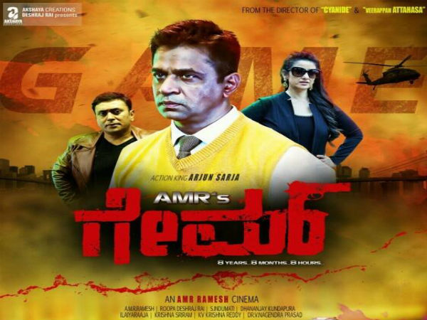ಗೇಮ್