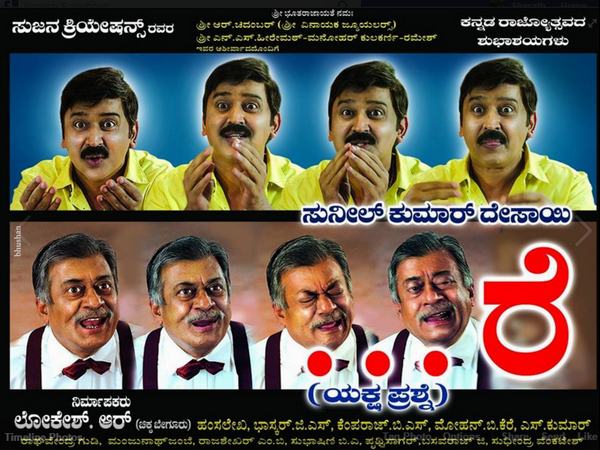 * ರಮೇಶ್ ಮತ್ತು ಅನಂತ್ ನಾಗ್ ಒಂದಾಗದೇ ಹೋಗಿದಿದ್ರೆ..
