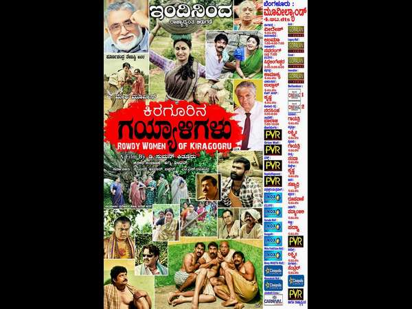 ಗಯ್ಯಾಳಿಗಳ ಕಥೆ