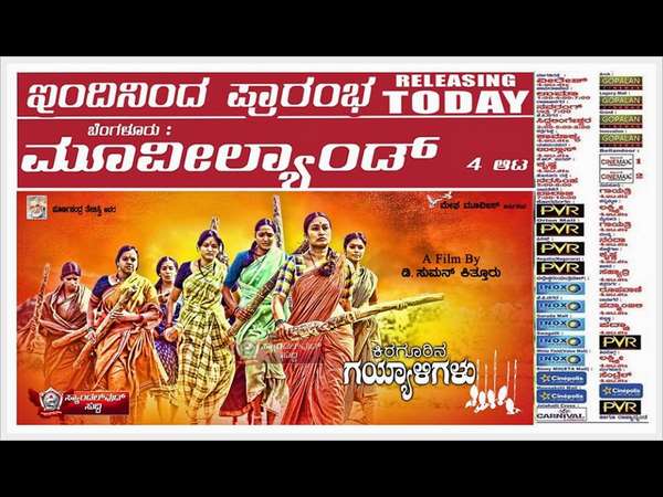 ಹೇಗೆ ಗಯ್ಯಾಳಿಗಳನ್ನು ನೋಡಬಹುದಾ?