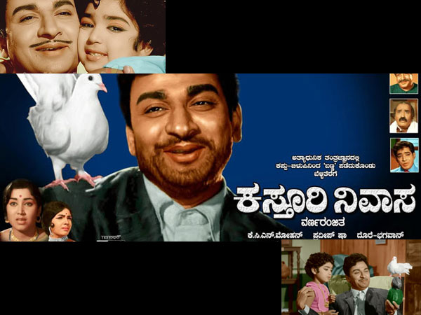 'ಕಸ್ತೂರಿ ನಿವಾಸ'