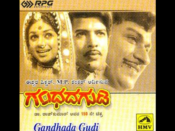 'ಗಂಧದ ಗುಡಿ'