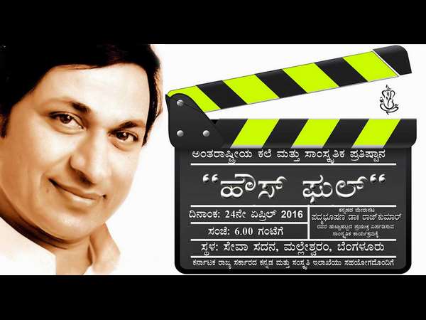ಡಾ.ರಾಜ್ ಹುಟ್ಟುಹಬ್ಬದ ಅಂಗವಾಗಿ ಬೆಂಗಳೂರಿನಲ್ಲಿ ವಿವಿಧ ಕಾರ್ಯಕ್ರಮಗಳು