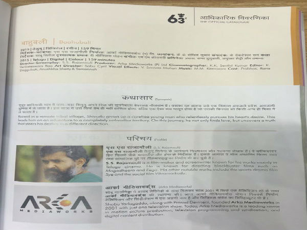 ಅತ್ಯುತ್ತಮ ಚಲನಚಿತ್ರ ಪ್ರಶಸ್ತಿ ಪಡೆದ 'ಬಾಹುಬಲಿ' ಚಿತ್ರ