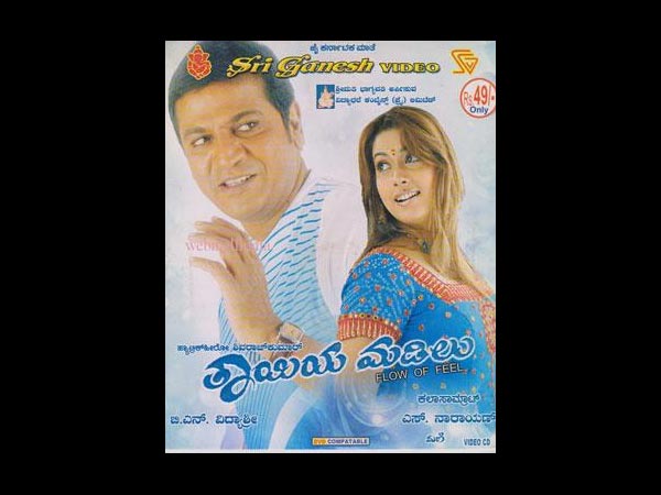 ತಾಯಿಯ ಮಡಿಲು