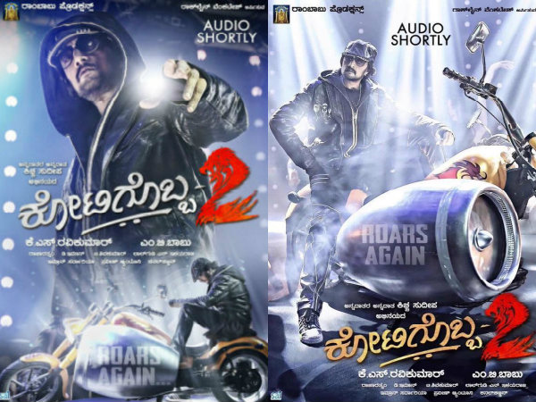 'ಕೋಟಿಗೊಬ್ಬ-2' ಚಿತ್ರದ ಸ್ಟೈಲಿಶ್ ಪೋಸ್ಟರ್