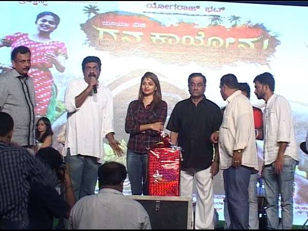ಕನಕಪುರದಲ್ಲಿ ನಡೆದ 'ದನ ಕಾಯೋನು' ಆಡಿಯೋ ಬಿಡುಗಡೆ ಸಮಾರಂಭ