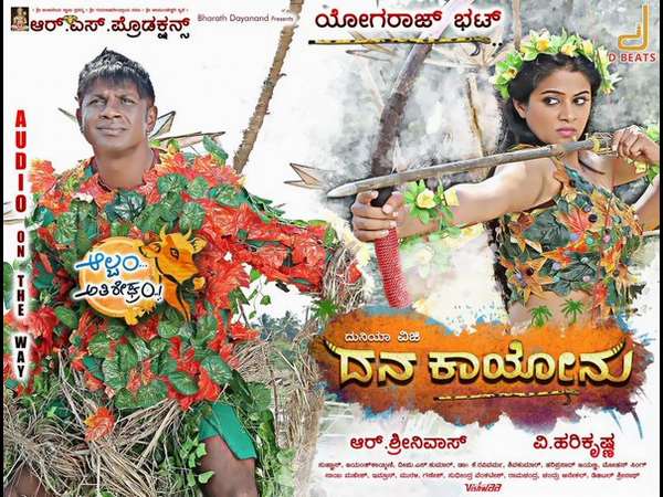'ದನ ಕಾಯೋನು' ಚಿತ್ರದ ವಿಭಿನ್ನ ಪೋಸ್ಟರ್