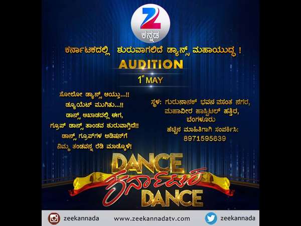'ಡ್ಯಾನ್ಸ್ ಕರ್ನಾಟಕ ಡ್ಯಾನ್ಸ್' ಶೋ ಕುರಿತು..