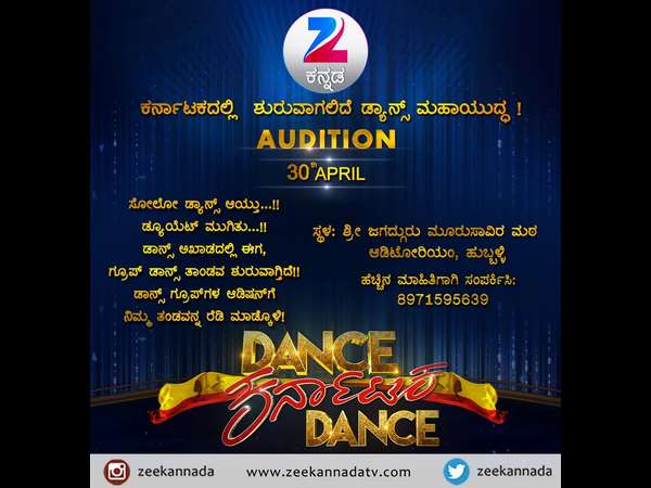 ಆಡಿಷನ್ ಮುಗಿದಿದೆ.!