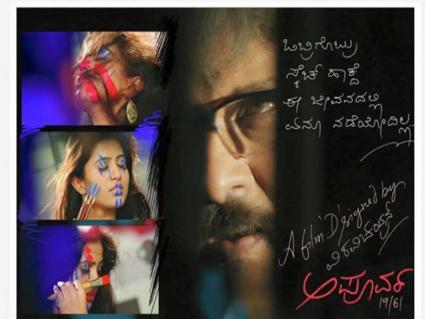 'ಅಪೂರ್ವ' ಎರಡನೇ ವರ್ಷನ್ ನಲ್ಲಿ ಬದಲಾವಣೆ ಏನು?