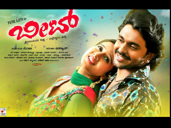 'ಬೀಟ್' ಯಾವಾಗ ಬರುತ್ತೆ