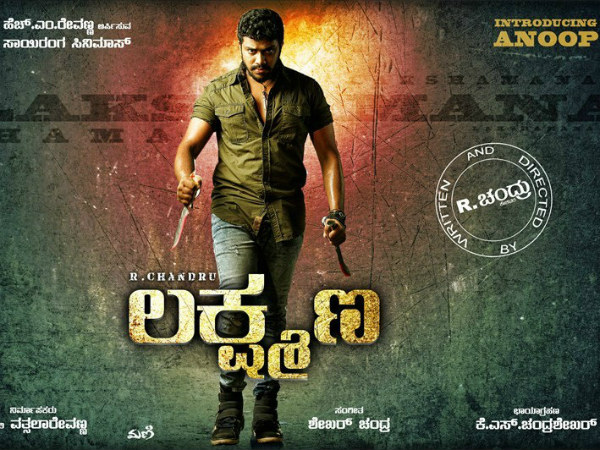 ಅಪ್ಪ-ಮಗನ ಬಾಂಧವ್ಯವುಳ್ಳ 'ಲಕ್ಷ್ಮಣ'