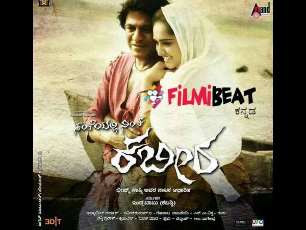 ಬಿಡುಗಡೆಗೆ ಸಿದ್ಧವಾಗಿದೆ 'ಕಬೀರ'