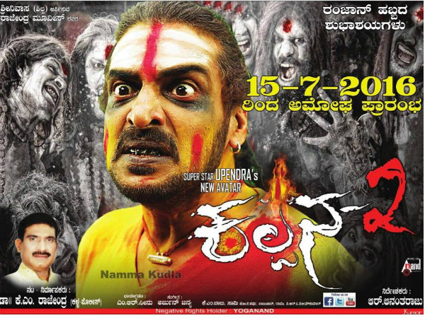 Kannada Movie 'Kalpana 2' gets 'A' certificate Kannada Movie 'Kalpana 2' gets 'A' certificate